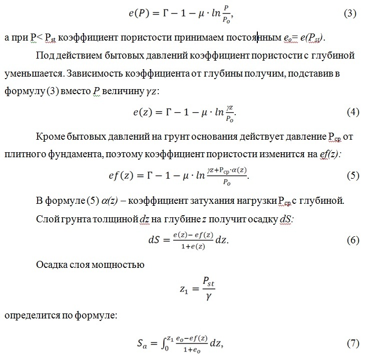 Коэффициент пористости